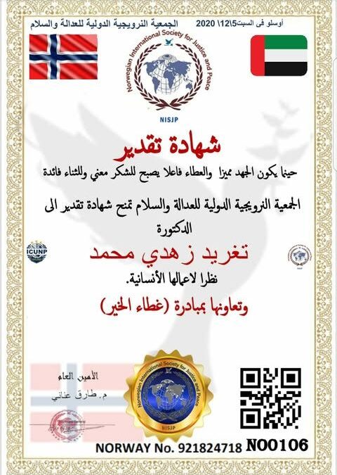 برعاية كريمة من  وبتنظيم من  وبالتعاون مع   في دولة الإمارات العربية المتحدة و