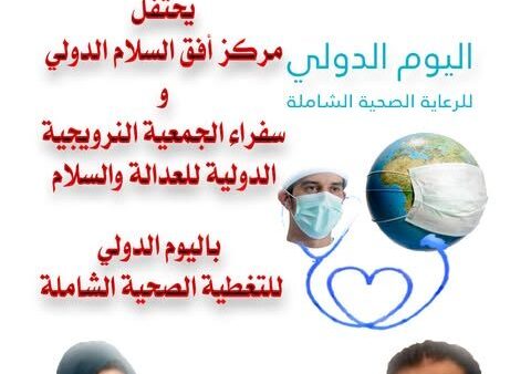 أحتفل  و  باليوم الدولي  12/12/2020