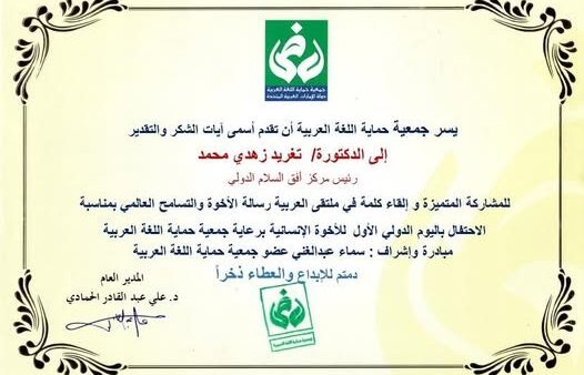 سعادة الدكتورة / تغريد زهدي