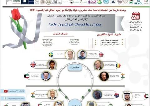 اليوم العالمي لمرض الباركنسون