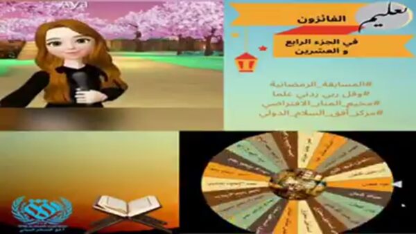 الفائزون في المسابقة الرمضانية اليومية حتى الجزء السادس والعشرين