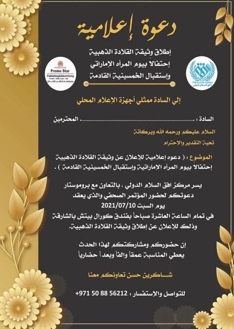 إثراء الخطاب الإعلامي