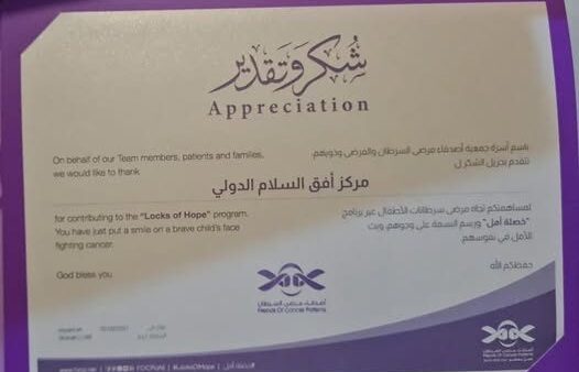 برنامج خصلة أمل المرحلة الثالثة