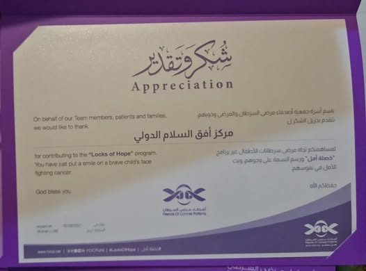 برنامج خصلة أمل المرحلة الثالثة