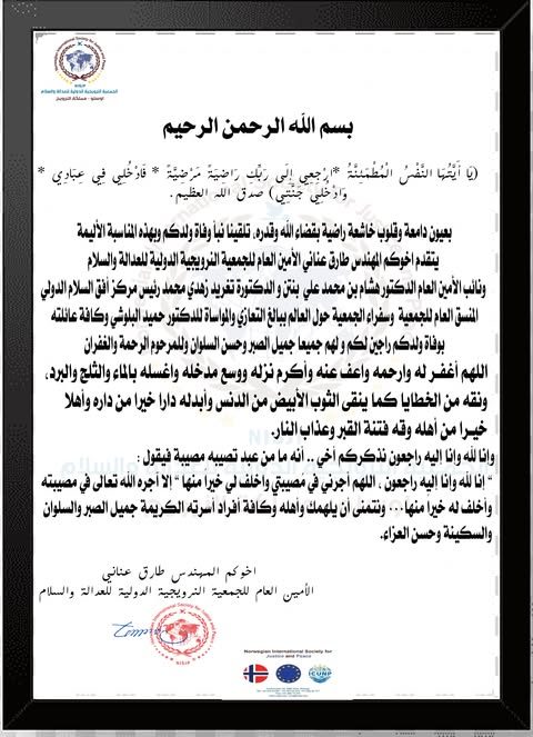أعظم الله أجركم