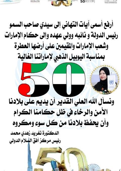 عاش إتحاد إماراتنا