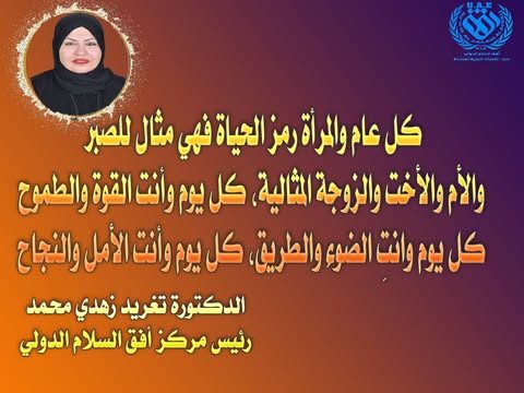 يوم المرأة العالمي