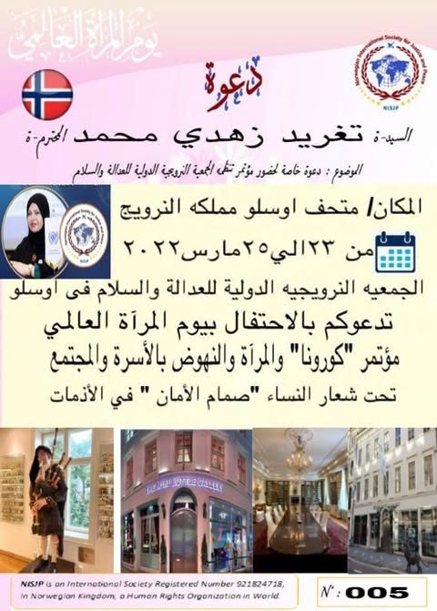 المؤتمر الدولي للمرأة
