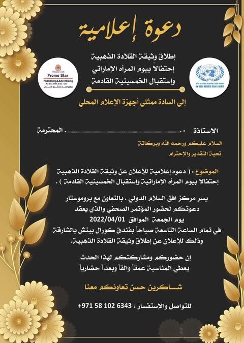 اطلاق وثيقة القلادة الذهبية