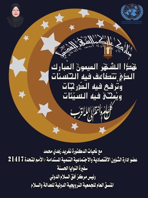 كل عام وأنتم إلى الله أقرب