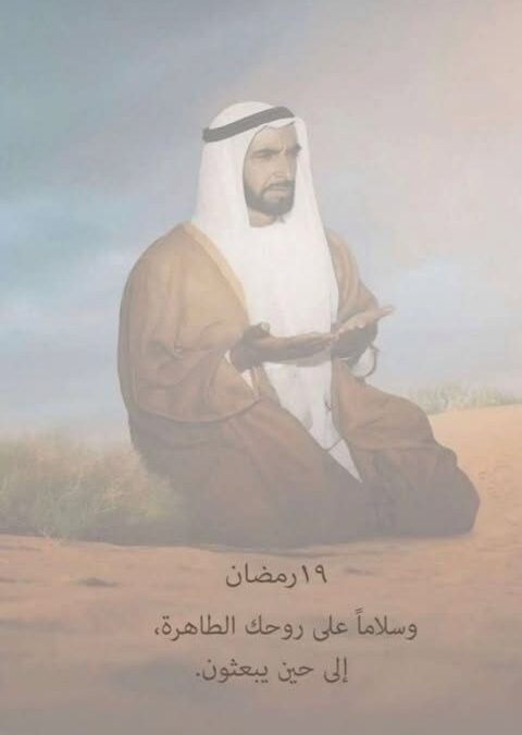حب ووفاء .. لزايد العطاء