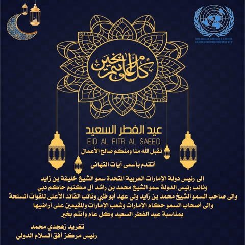 كل عام وأنتم بخير