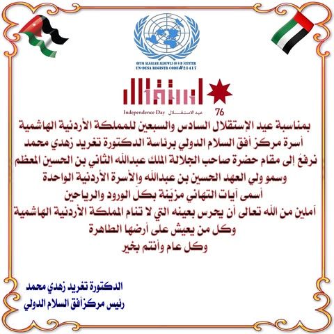 عيد إستقلال الأردن 76