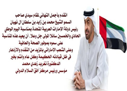 إماراتنا الشامخة زيدي تألقًا وبهاءً