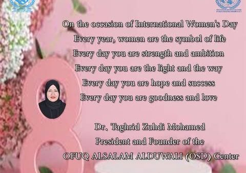 اليوم العالمي للمرأة