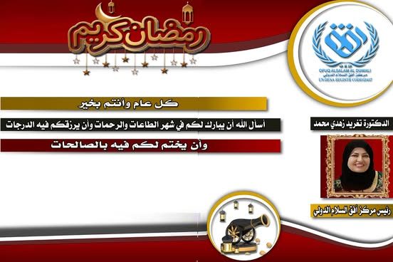 رمضان يا شهر الله