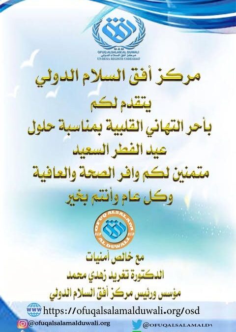 كل عام وأنتم بخير