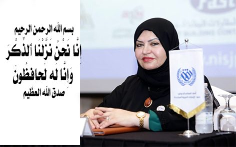 Denouncing the burning of the Holy Quran