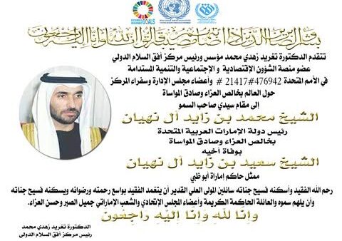 نعوة سمو الشيخ سعيد بن زايد