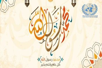عيد المولد النبوي الشريف