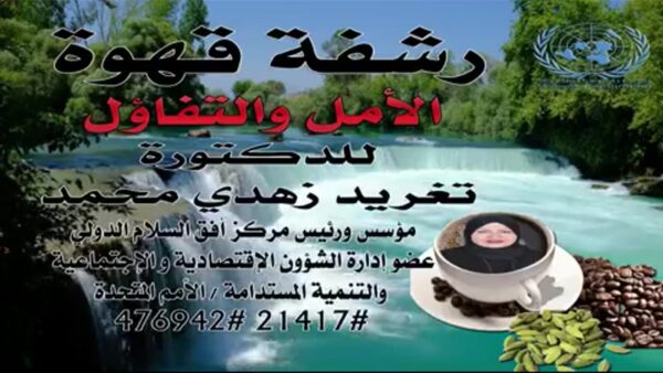 التفاؤل و الأمل