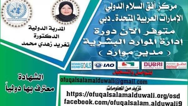 إدارة الموارد البشرية