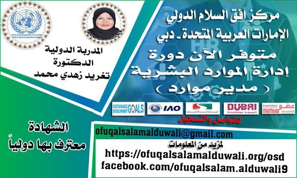 إدارة الموارد البشرية