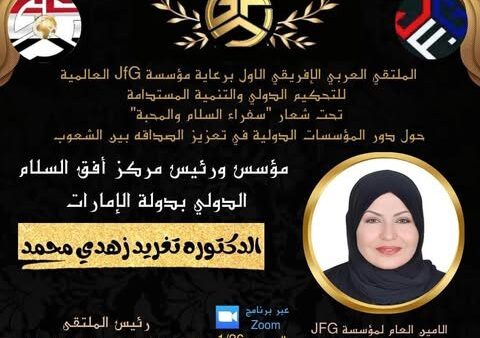 سفراء السلام والمحبة