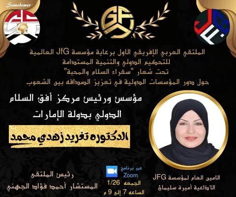 سفراء السلام والمحبة
