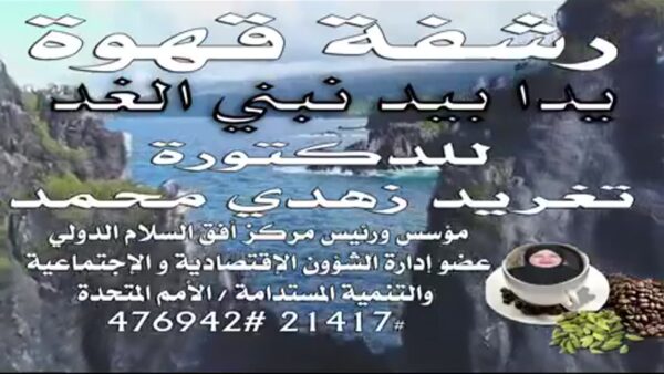 يداً بيد نبني الغد