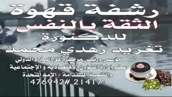 الثقة بالنفس
