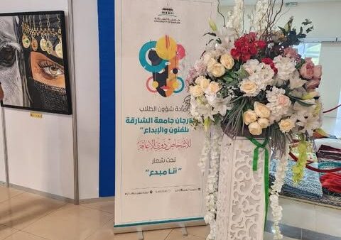 المعرض الخيري بجامعة الشارقة