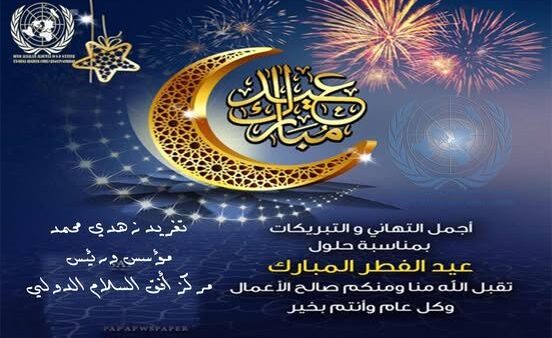 Happy Eid al-Fitr
