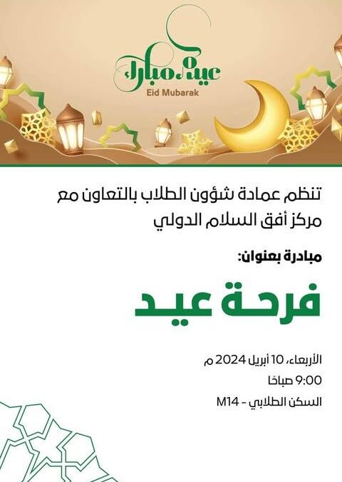 فرحة عيد