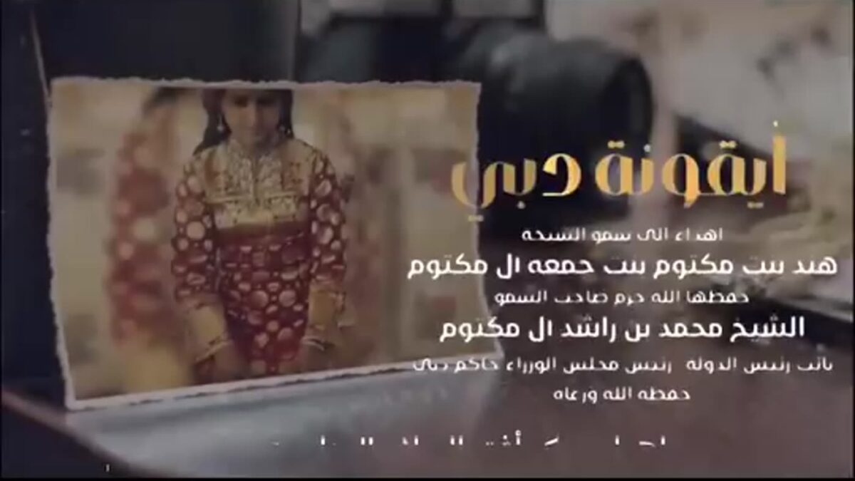 An exceptional journey of giving and achievements that inspired the Emirati and…