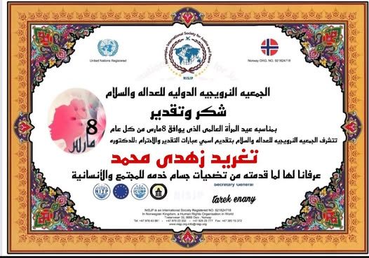 يوم المرأة العالمي