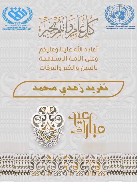 Happy Eid, may you have a good year