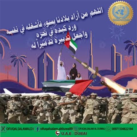 ربّنا إنّا نستودعُك بلادنا وأهلها