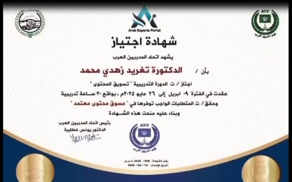 يتقدم مجلس إدارة مركز أفق السلام الدولي بأسمى عبارات التهنئة للدكتورة تغريد…